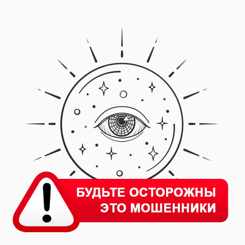 Союз Магов России в Балакирево – это мошенники